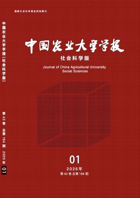 中国农业大学学报(社会科学版)封面